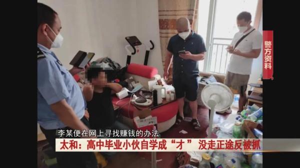 高中毕业小伙自学成“才”,没走正途反被抓! 高中毕业小伙自学成“才”,没走正途反被抓!