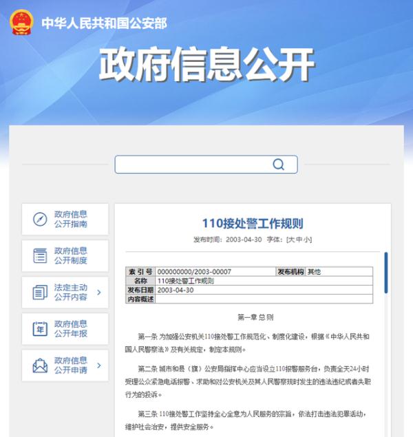 110频接咨询电话，竟因客服设置呼叫转移！