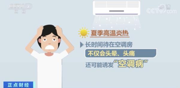 空调什么温度最合适？医生提醒