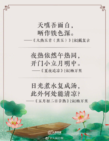 热化了用古诗词怎么说？古诗词教你如何优雅地表达热！