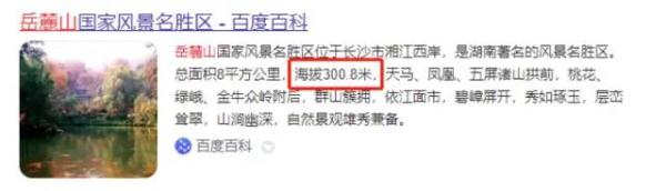 长沙岳麓山被游客踩矮了？官方回应！