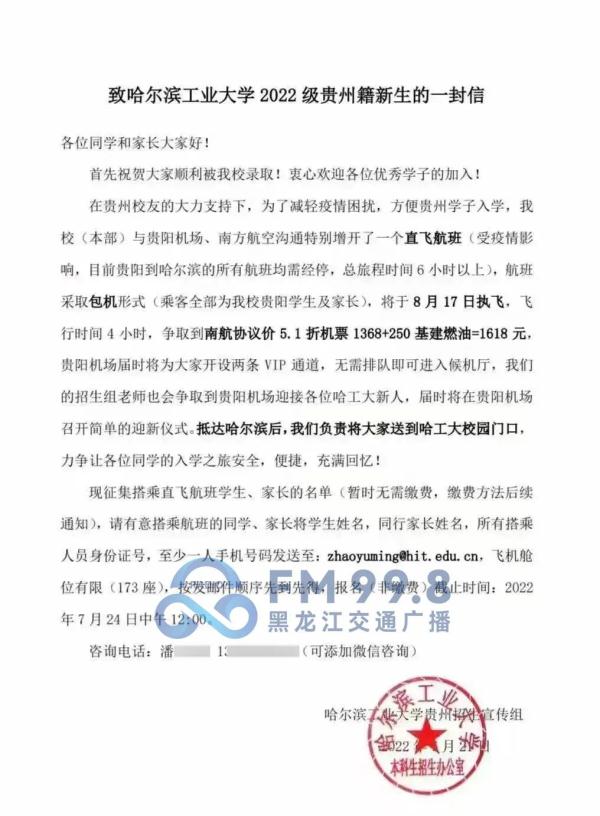 羡慕！新生报到无直飞航班？哈尔滨一高校：安排！