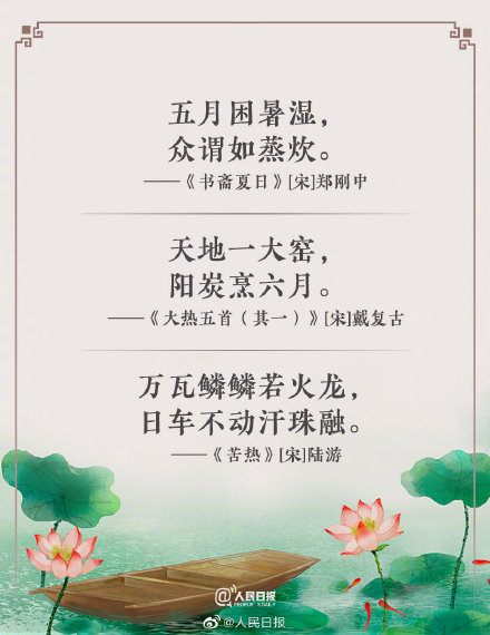 热化了用古诗词怎么说？古诗词教你如何优雅地表达热！