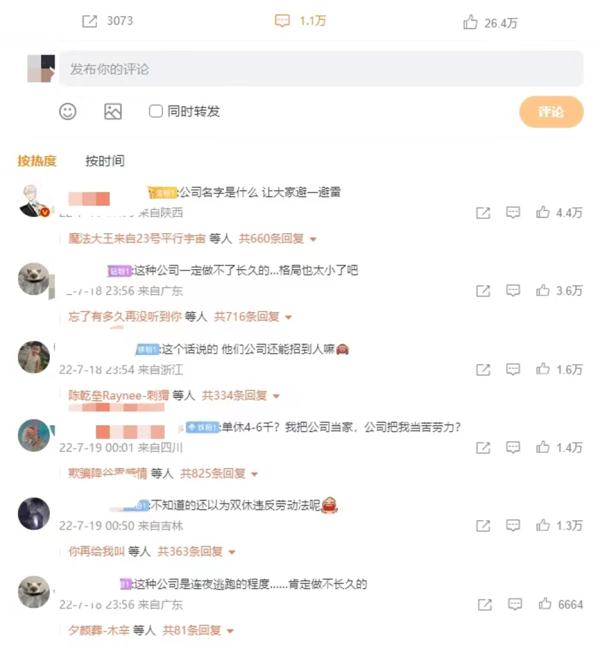女生找工作“不接受单休遭HR羞辱”上热搜！涉事公司曾被人社局处罚…