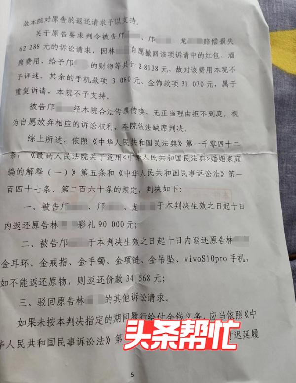 湖南小伙与00后女子相亲遭悔婚，对方却拒还9万彩礼...