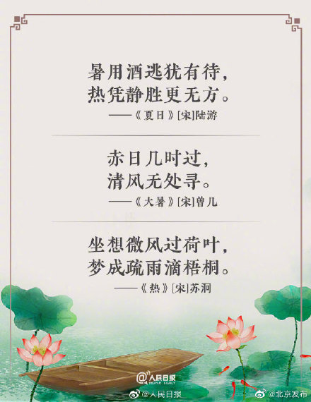 24句古诗词教你如何优雅地表达热！