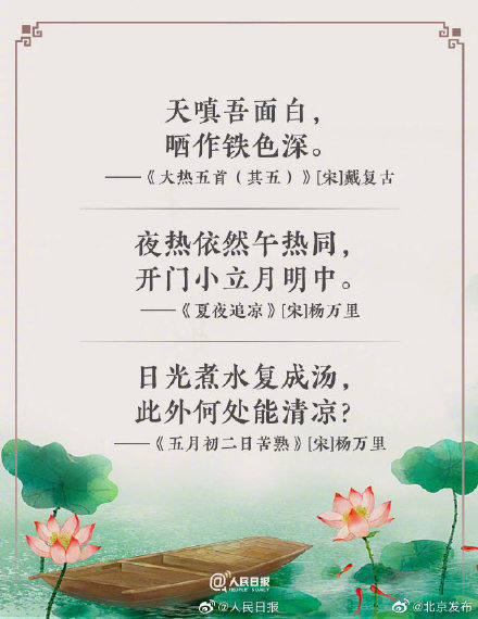 24句古诗词教你如何优雅地表达热！