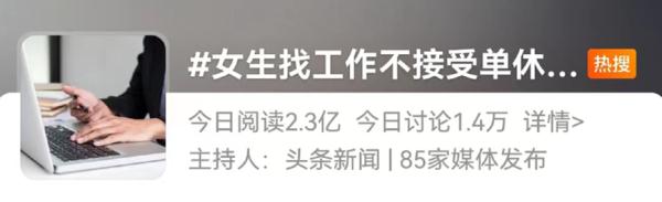 女生找工作“不接受单休遭HR羞辱”上热搜！涉事公司曾被人社局处罚…
