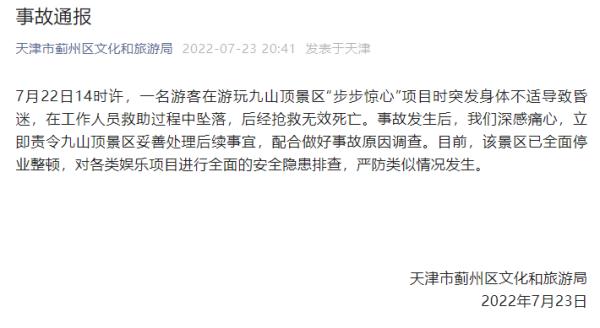又是“步步惊心”！一男子游玩中高空坠亡