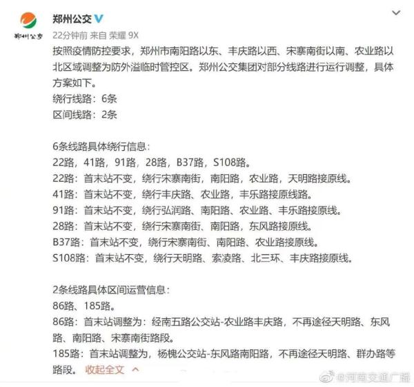 郑州新增1中风险区，部分公交线路调整运行