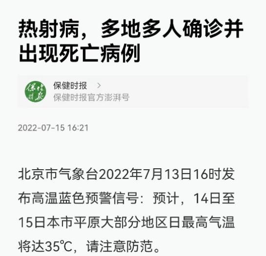 天气炎热，注意防范热射病