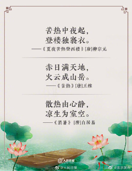 24句古诗词教你如何优雅地表达热！