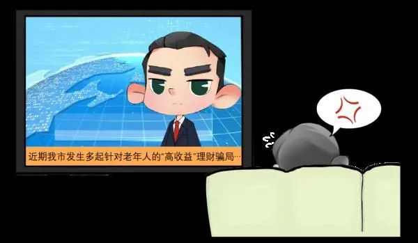 注意！养老诈骗又出新花样