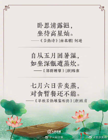 24句古诗词教你如何优雅地表达热！