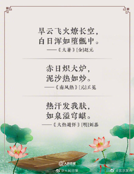 24句古诗词教你如何优雅地表达热！