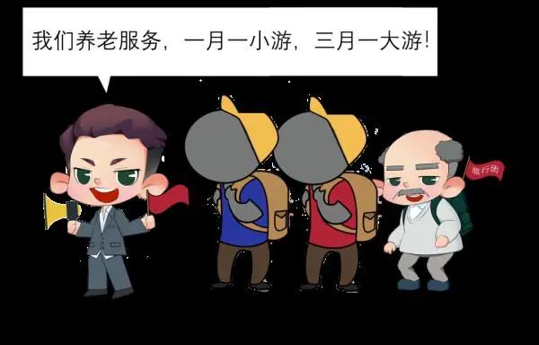 注意！养老诈骗又出新花样