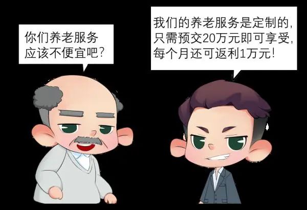 注意！养老诈骗又出新花样