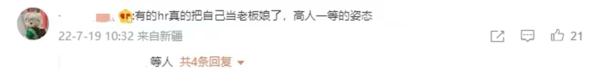 女生找工作“不接受单休遭HR羞辱”上热搜！涉事公司曾被人社局处罚…
