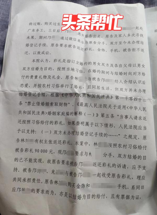 湖南小伙与00后女子相亲遭悔婚，对方却拒还9万彩礼...