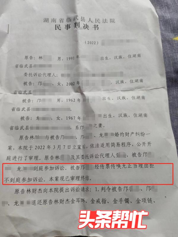 湖南小伙与00后女子相亲遭悔婚，对方却拒还9万彩礼...