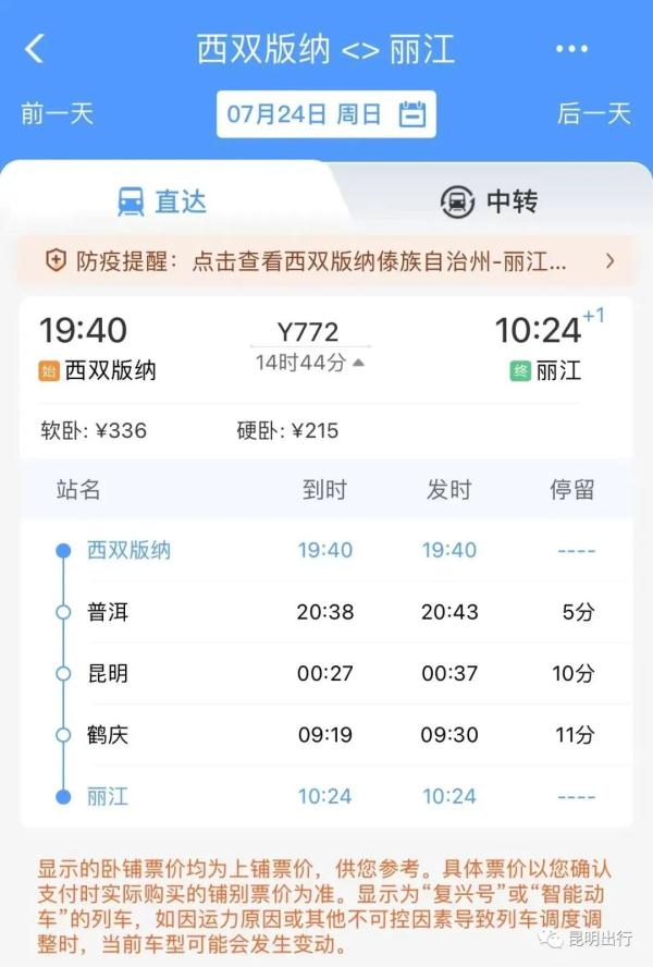 今起开行，票价公布！云南两大旅游胜地终于火车直达