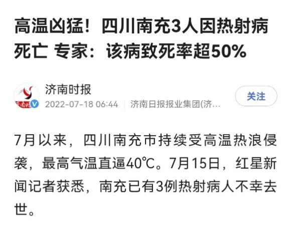 天气炎热，注意防范热射病
