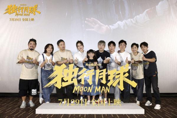 沈腾马丽时隔7年再次合作剧情长片 《独行月球》首映获赞