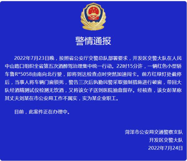 山东一女司机加速闯卡称丈夫在公安局工作？ 警方通报