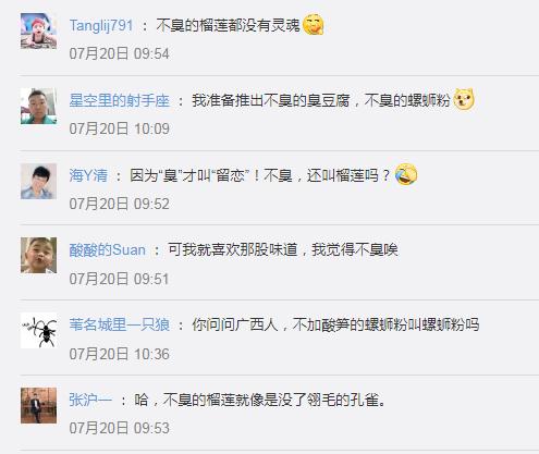 不臭的榴莲来了！网友却吵翻了