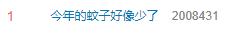 今年的蚊子好像少了?据说和40℃高温有关 今年的蚊子好像少了?据说和40℃高温有关