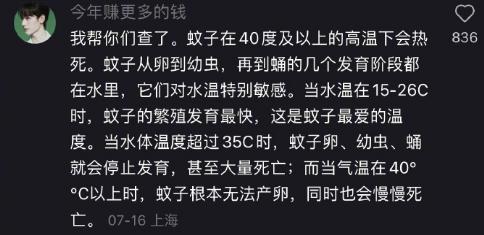 今年的蚊子好像少了?据说和40℃高温有关 今年的蚊子好像少了?据说和40℃高温有关