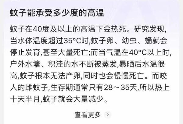 今年的蚊子好像少了?据说和40℃高温有关 今年的蚊子好像少了?据说和40℃高温有关