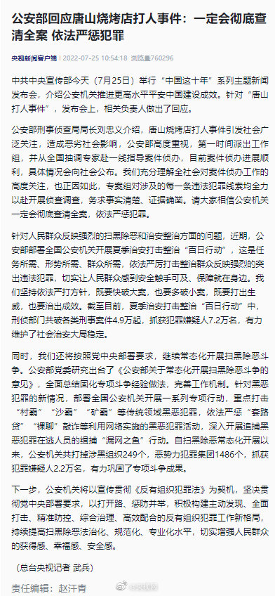 公安部称定会彻查唐山打人事件全案