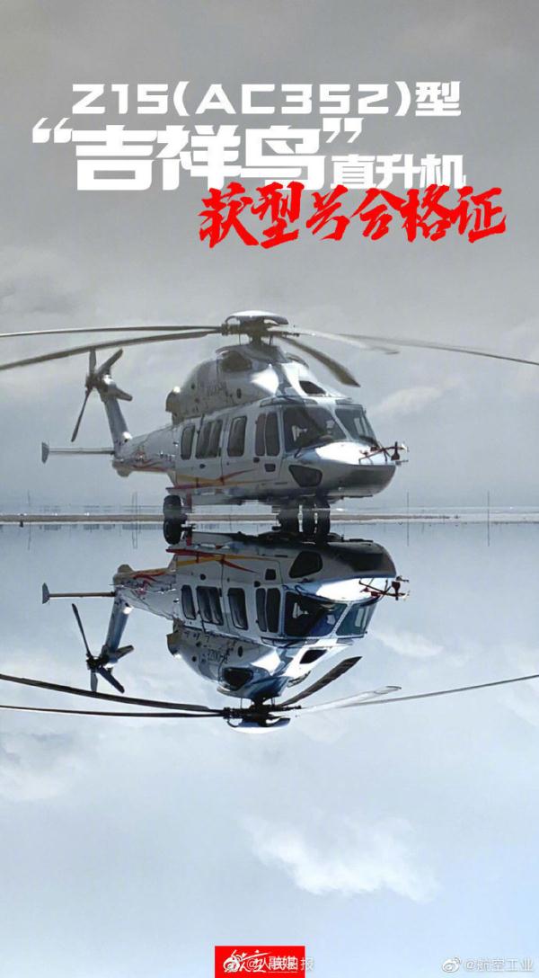 祝贺！我国民用直升机AC352研制圆满成功