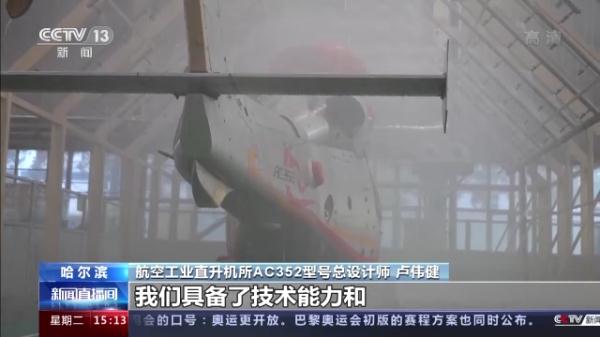 AC352直升机完成研制 进入应用阶段