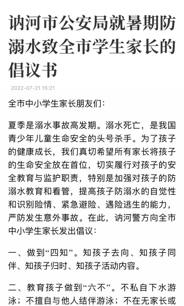 痛心！1天内6名少年不幸身亡！家长们注意，这些知识现在就得教会孩子！