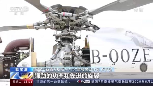 AC352直升机完成研制 进入应用阶段