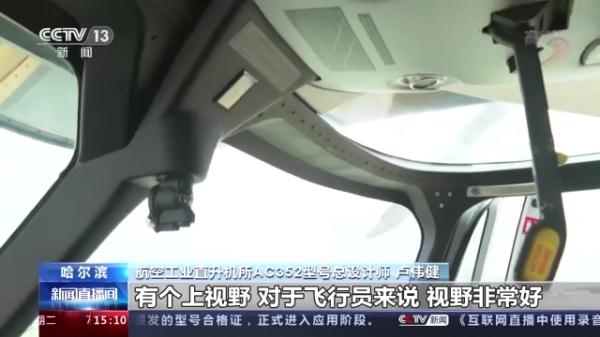 AC352直升机完成研制 进入应用阶段