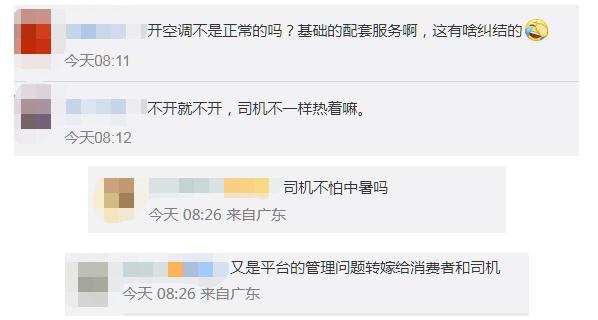 网约车司机不肯开空调,要开就加钱?网友不淡定了 网约车司机不肯开空调,要开就加钱?网友不淡定了