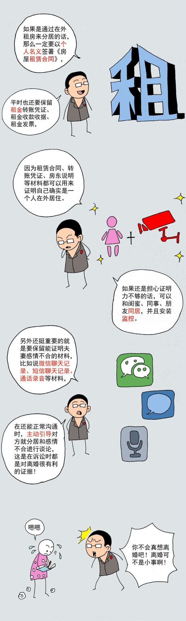 离婚，如何证明夫妻已经分居2年？