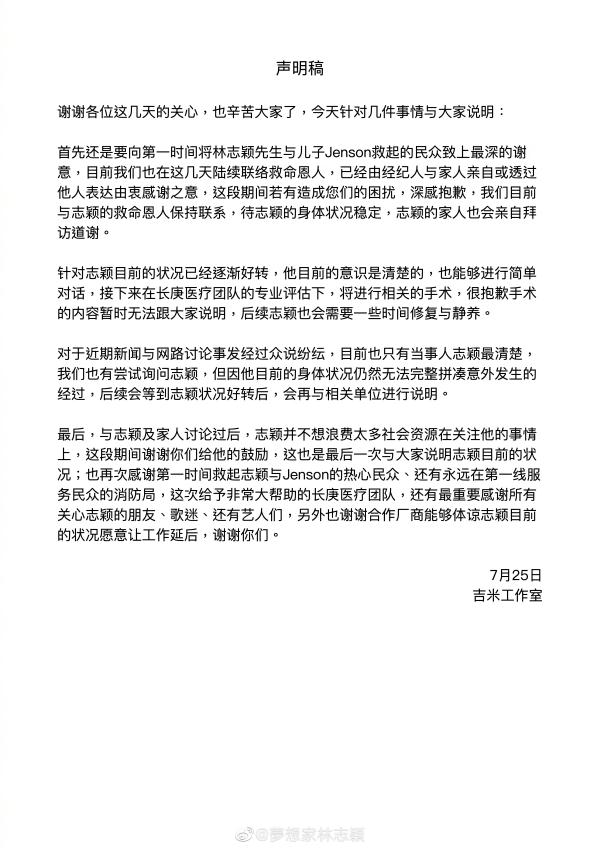 车祸后，林志颖最新情况如何？