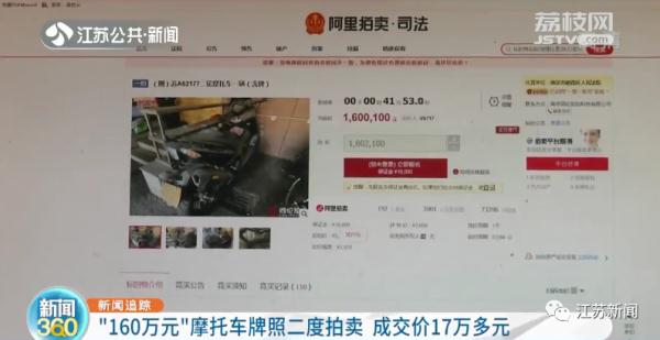 男子160万元拍下摩托车后反悔！法院这样处理……今天二度拍卖结果出来了