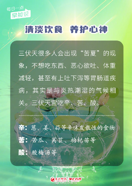 今起中伏 ,三伏养生你get了吗? 今起中伏 ,三伏养生你get了吗?
