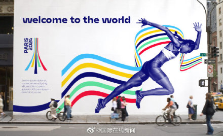 巴黎奥运会和残奥会口号公布初版赛程方案出炉