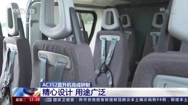 AC352直升机完成研制 进入应用阶段