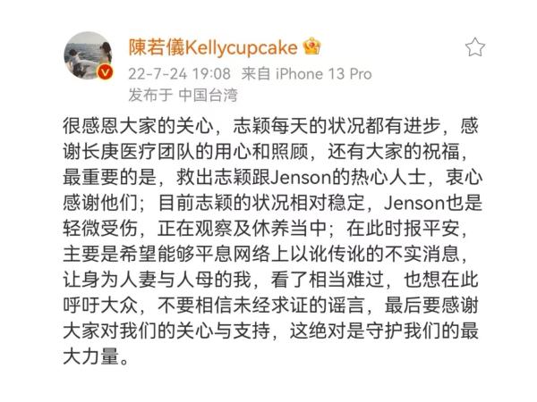 车祸后，林志颖最新情况如何？