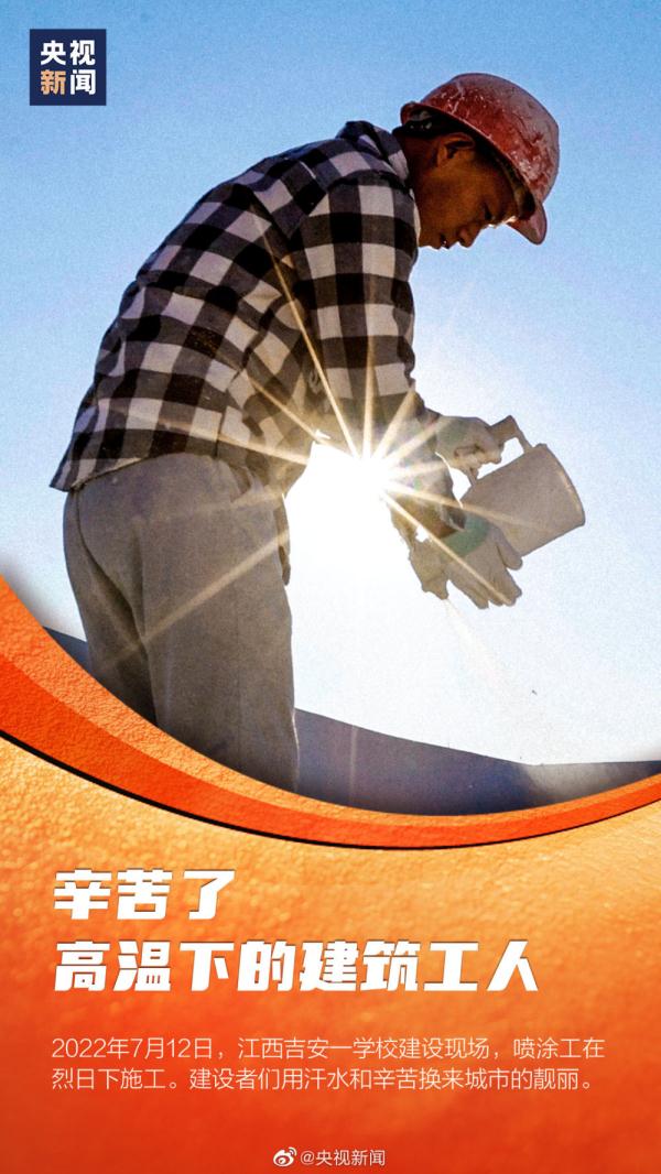 致敬炎炎夏日里的劳动者，道一声，辛苦了！