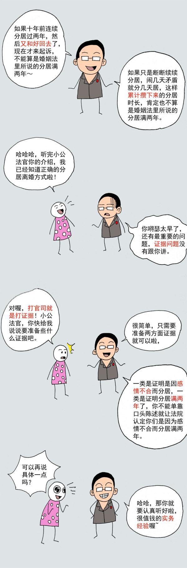 离婚，如何证明夫妻已经分居2年？