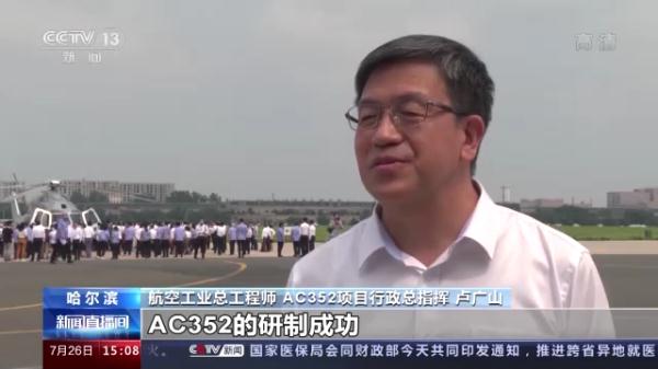 AC352直升机完成研制 进入应用阶段