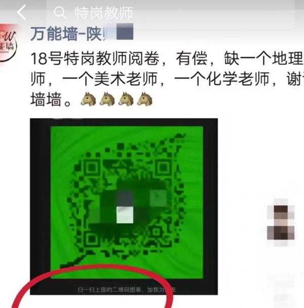 特岗教师考试，招聘临时人员阅卷？陕西省教育厅：假的